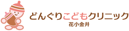 どんぐりこどもクリニック花小金井